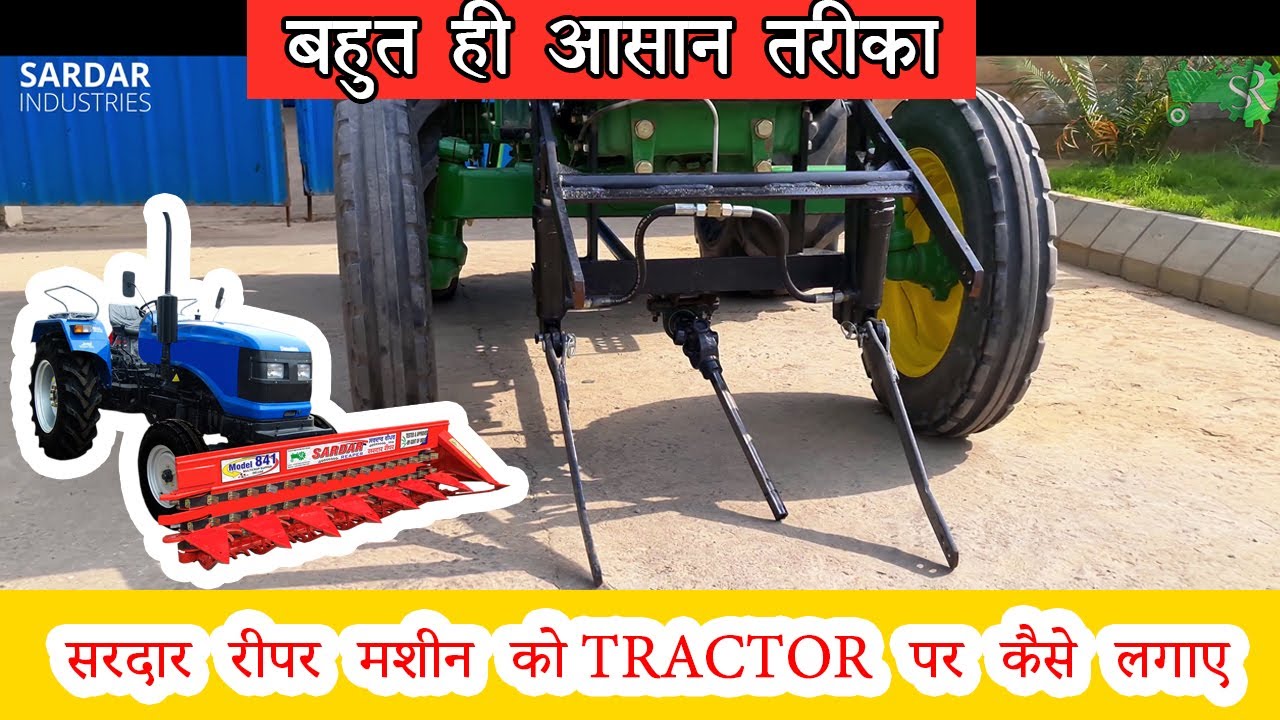 how to attach #sardarreaper on tractor | complete installation | #sardarindustries mansa-reaper