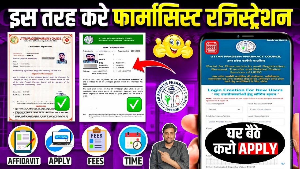UP Pharmacist Registration Full Process In Hindi / UPPCI / B.Pharma / D.Pharma  Registration