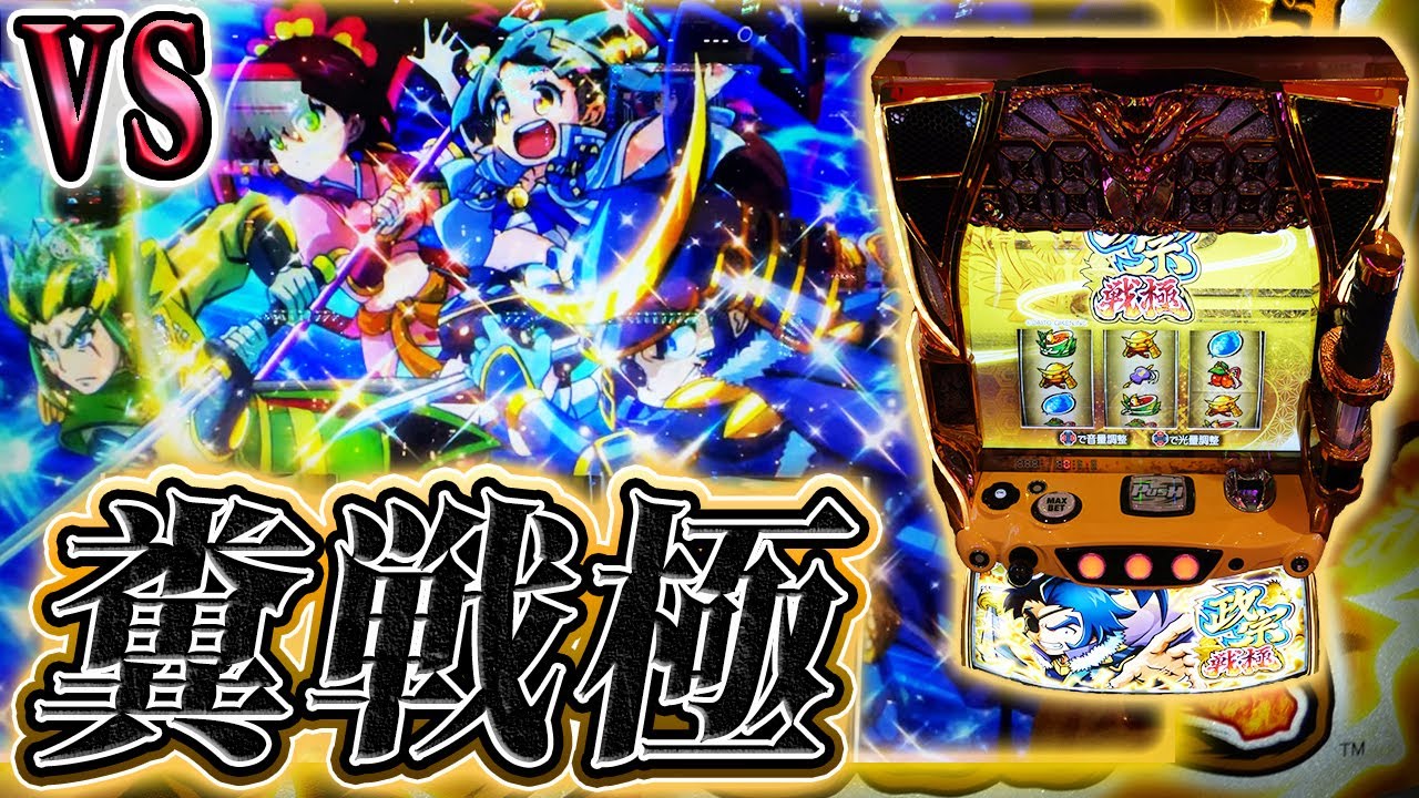 【政宗戦極】これぞ暴君の一撃