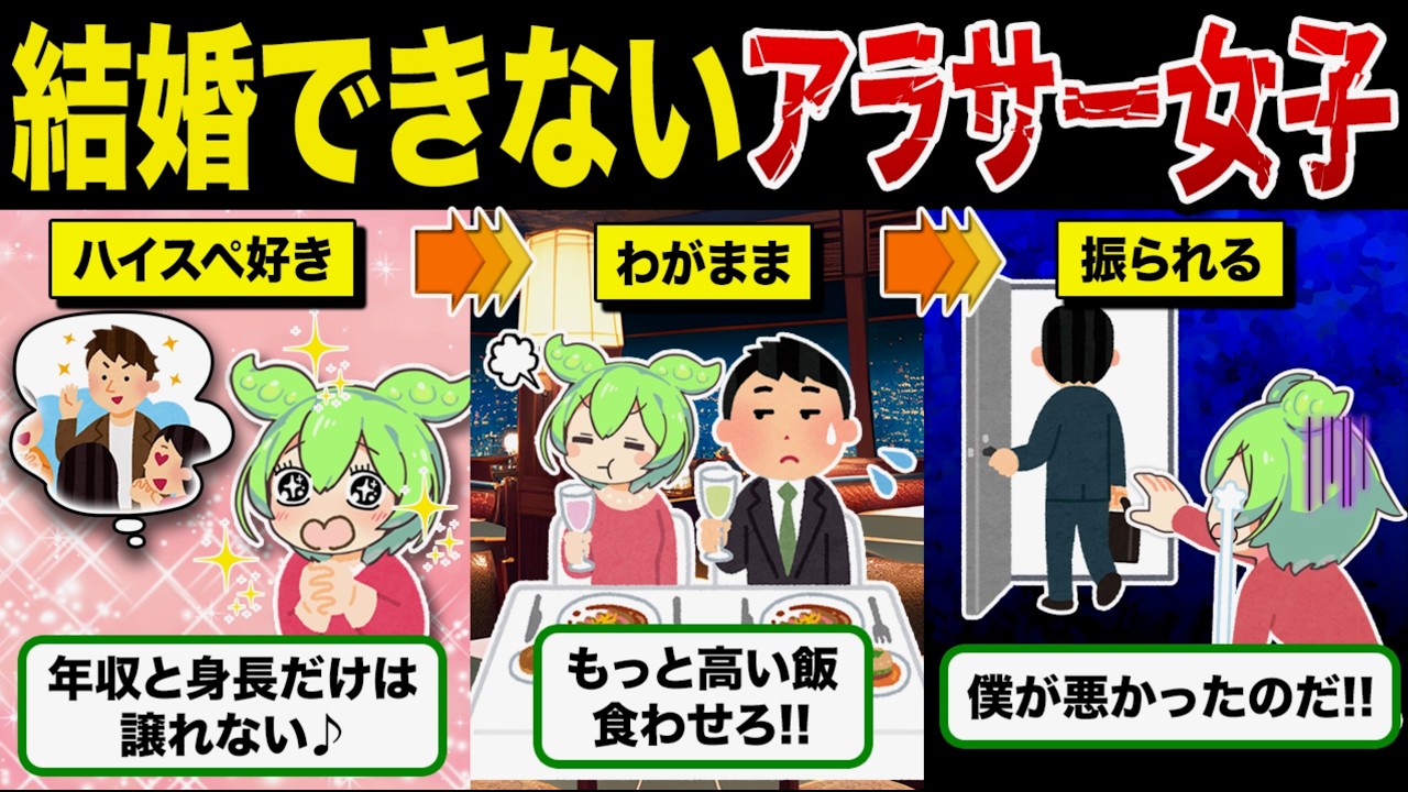 【悲報】アラサーで捨てられる婚活女性の特徴3選【ずんだもん解説】