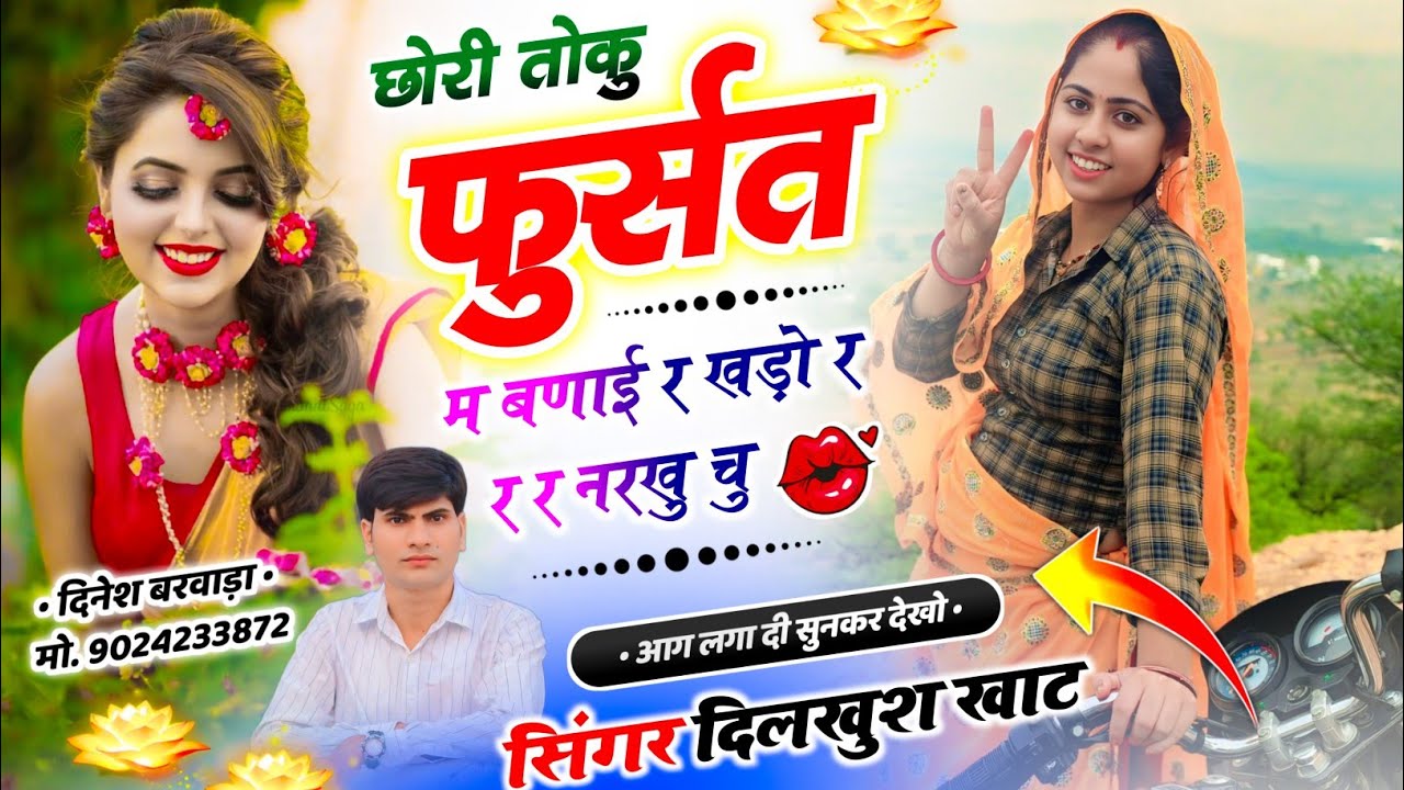 Dilkhush Khat New Song!! Daughter toku fursat ma banai and khado and and and Narkhu Chu !! Full DJ viral song 2026
