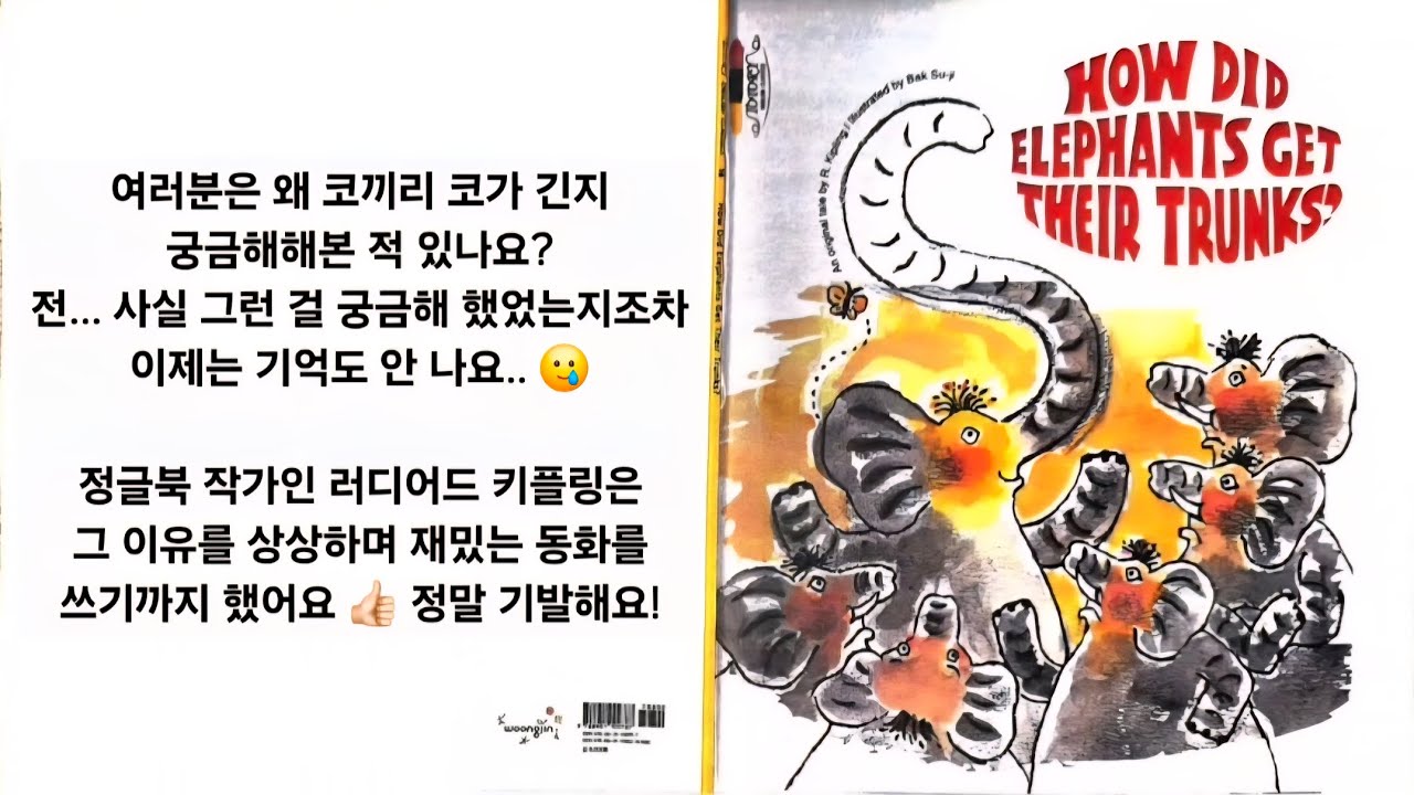 English book reading for my students ❤ How did elephants get their trunks? by Kipling (웅진 토토리 세계명작)