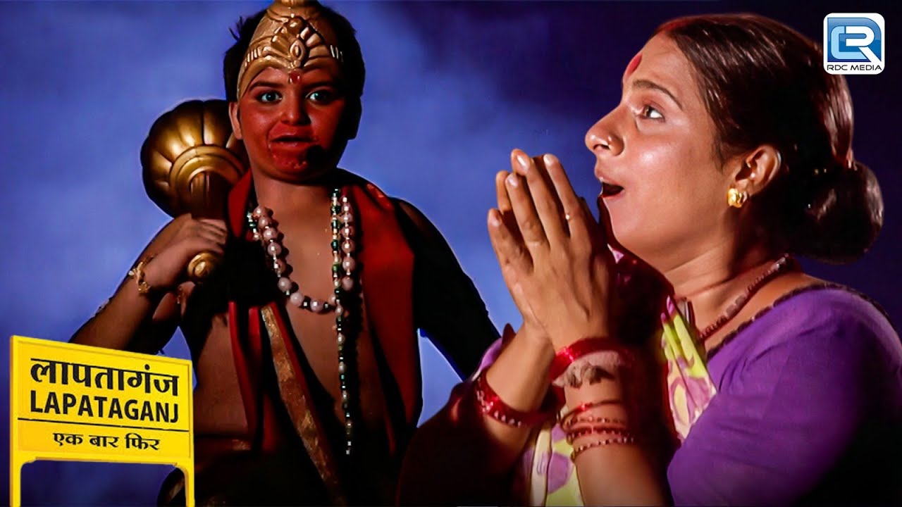 मिश्री मौसी के घर में आए साक्षात् हनुमान जी | Lapataganj | Comedy | Latest New Episode
