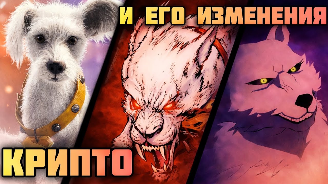 Кто Такой Крипто?