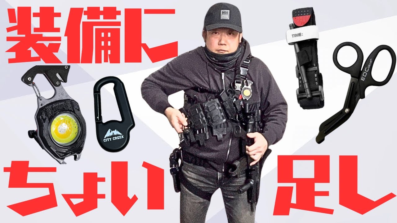 【サバゲー装備紹介】胴体装備にちょい足し！斜め装備バンダリアに色々ちょい足した。