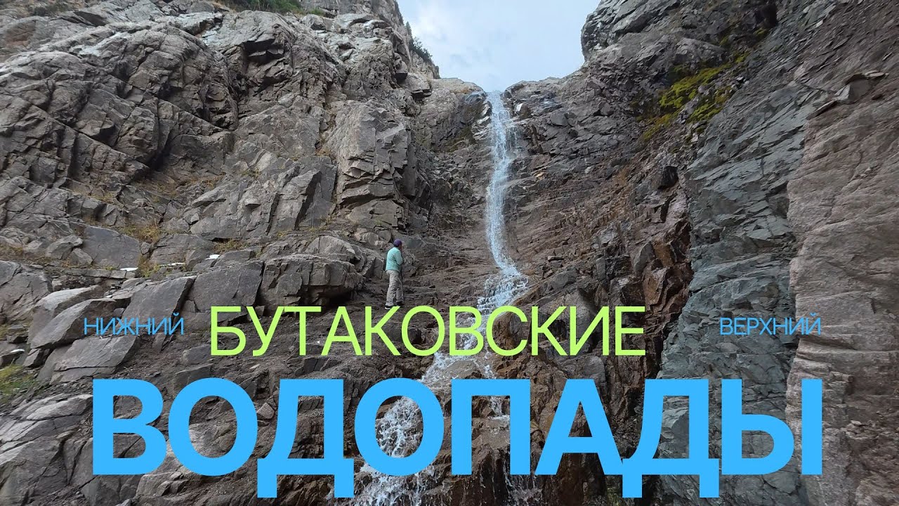 Бутаковские Водопады | Водопады Алматы | Релакс видео похода по горам | MayDayOfTravel 011