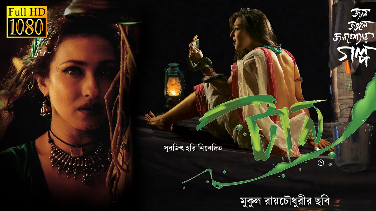 Taan | Bengali Full Movie | Rituparna | Debolina Dutta | Rajesh Sharma | Pamela | Shrin Sarkar | টান