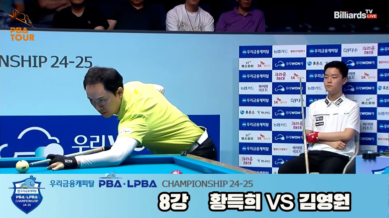 황득희vs김영원 8강 풀영상[우리금융캐피탈 PBA챔피언십 24-25]