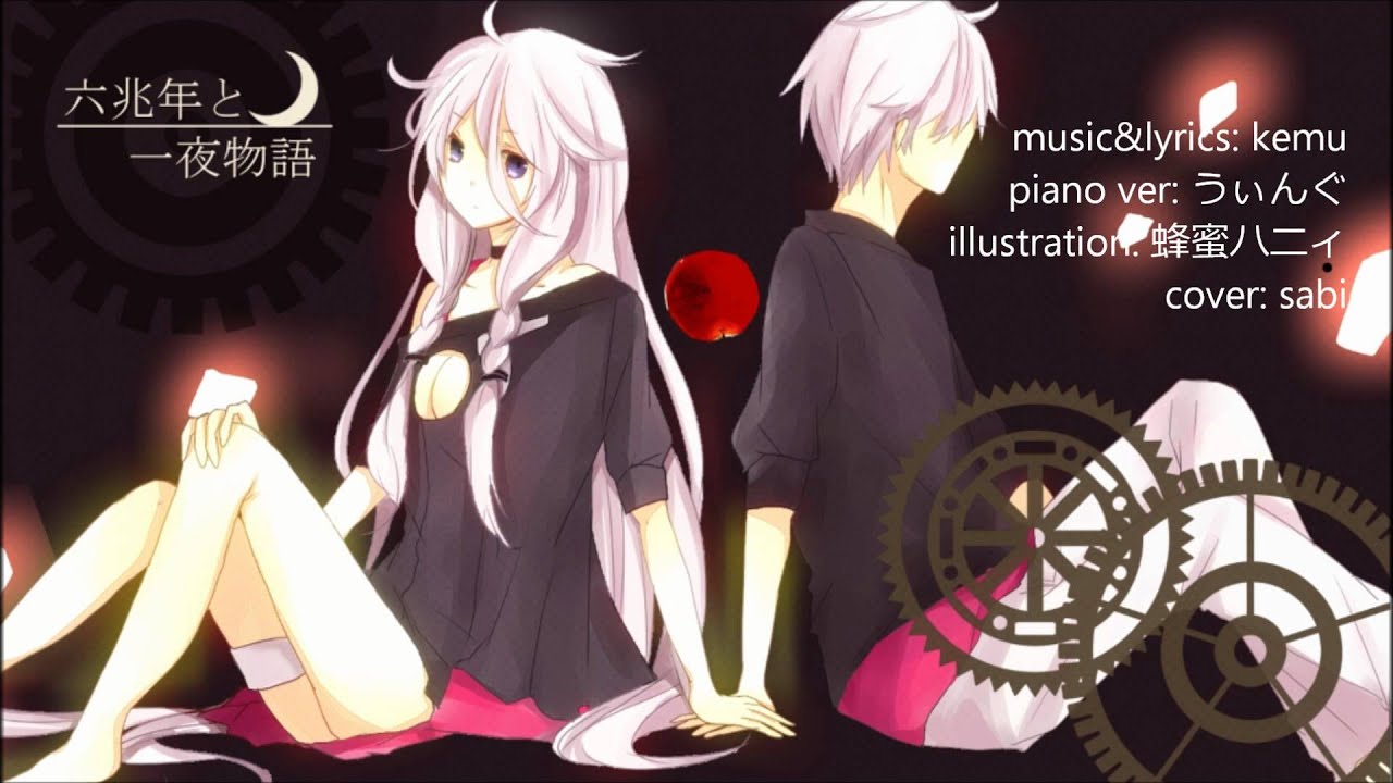 【sabi】六兆年と一夜物語 / A Tale of Six Trillion Years and One Night【cover】