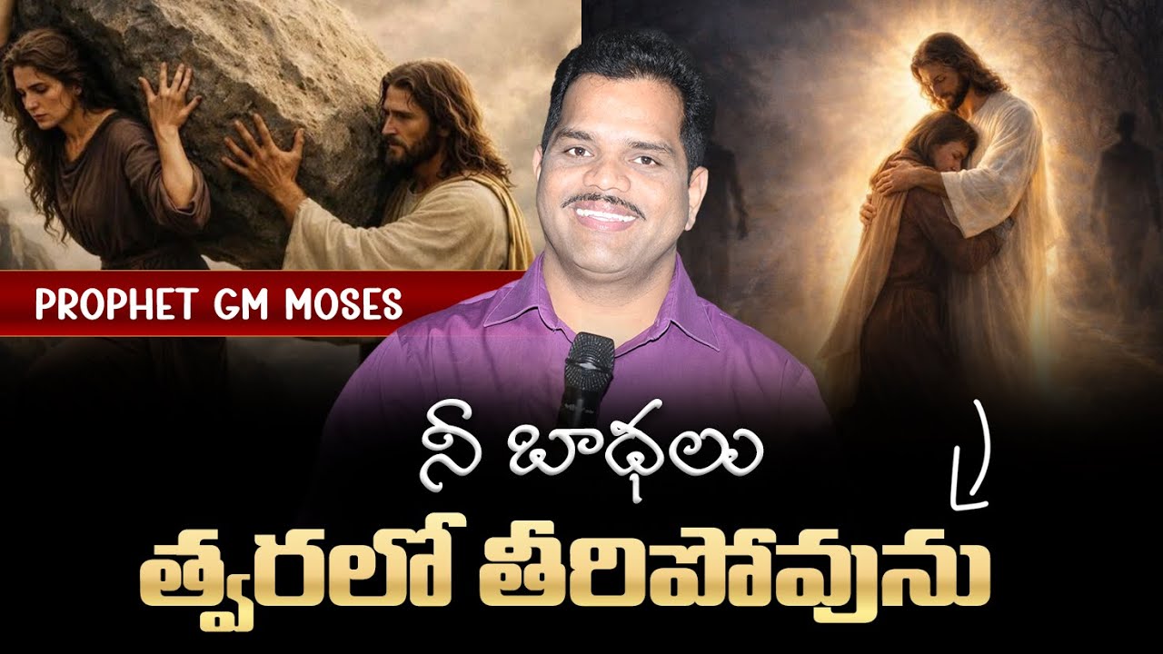 Your troubles are over | 73860 20772 | #prophetgmmoses #hyderabad #telangana