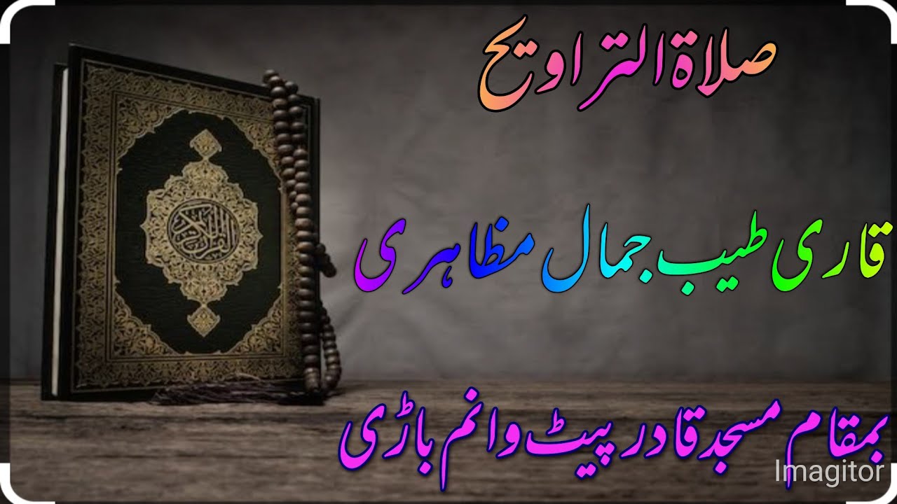 Traweeh namaz by Qari Tayyab Jamal