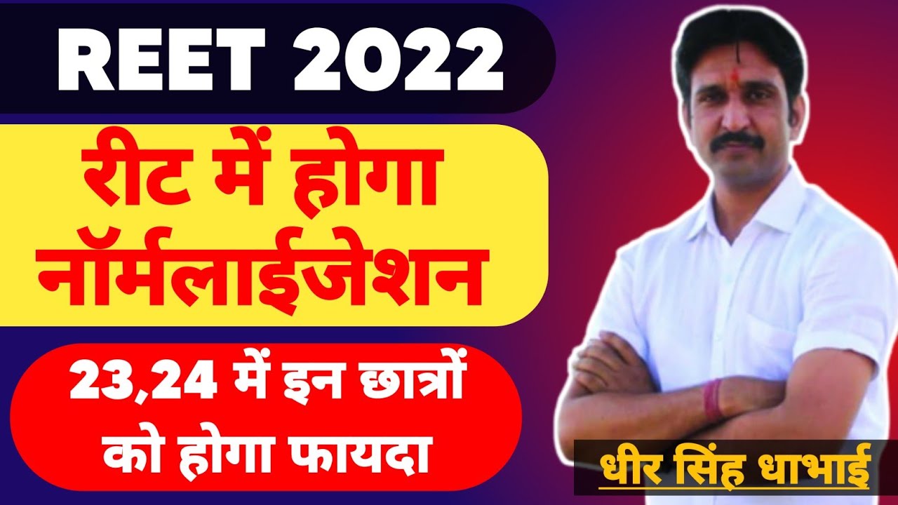 Reet Normalized 2022 | Reet Normalized | Reet Normalization | Reet Normalization News