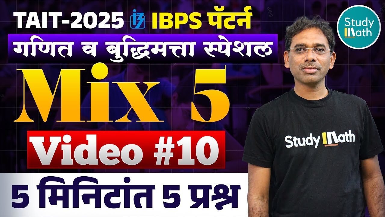 tait 2025 ibps pattern | maths and reasoning | पदावली Formula Related 5 प्रश्न a + b वर्ग #tait