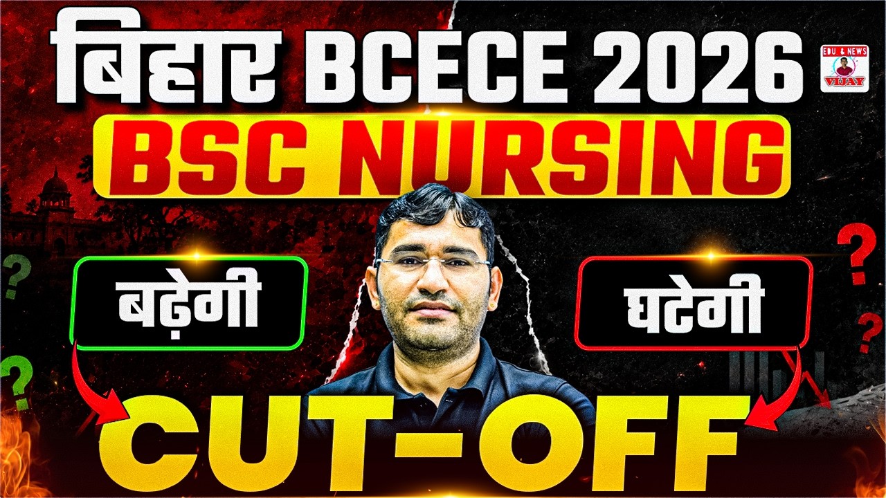 BCECE 2026 CUT OFF | Bihar BSc Nursing 2026 CUT OFF | BCECE BSc Nursing CutOff 2026