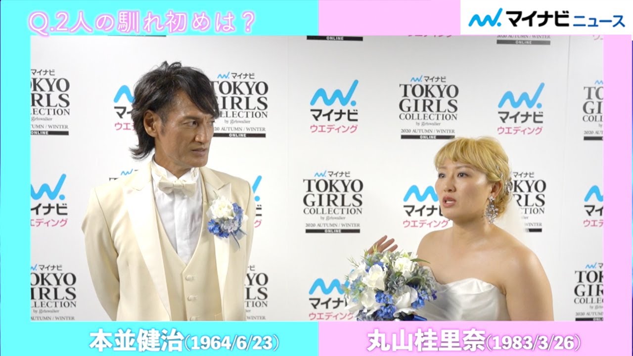 丸山桂里奈・本並健治、電撃結婚発表直後に独占インタビュー