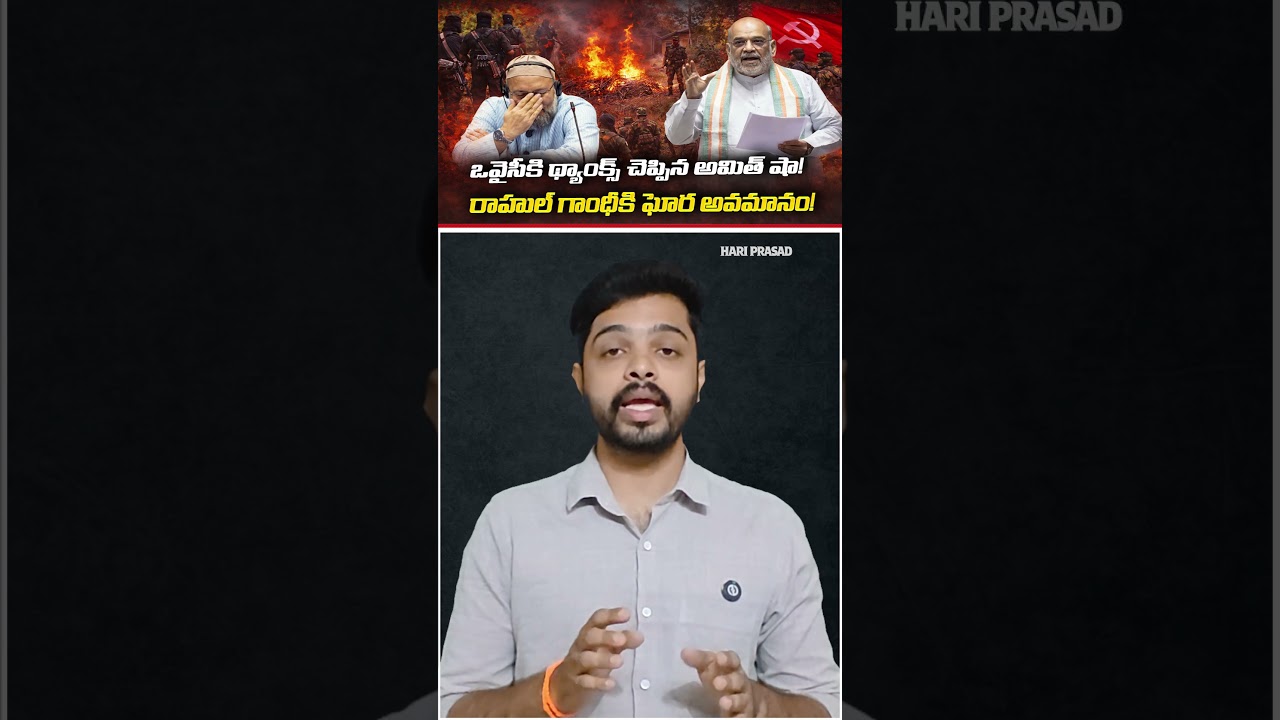 Amit Shah Praises Owaisi in Parliament 😲 | Operation Kagar & Naxalism Explained | Hari Prasad