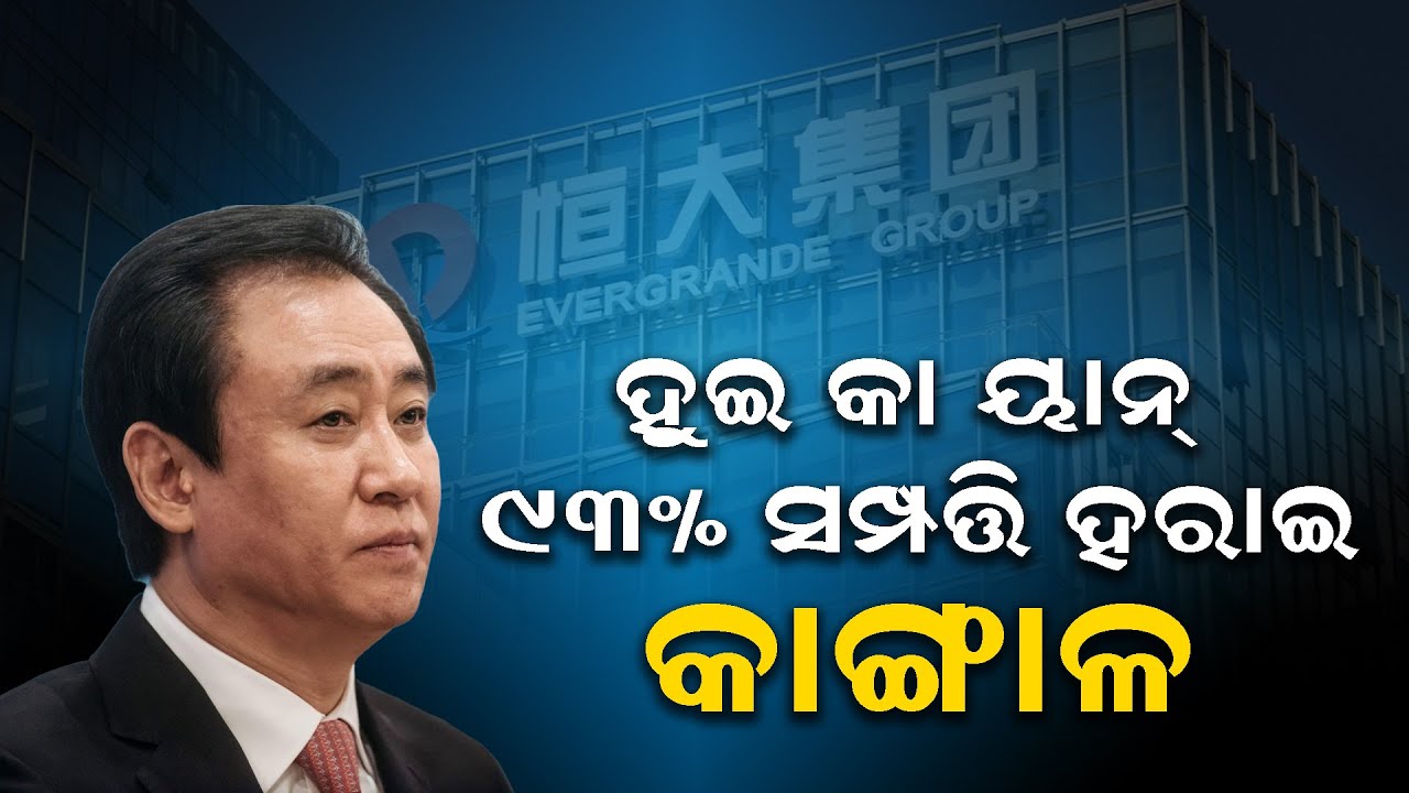 Chinese Billionaire Hui Ka Yan Lost 93% of his Property and Was Destitute || Nirapekshya News