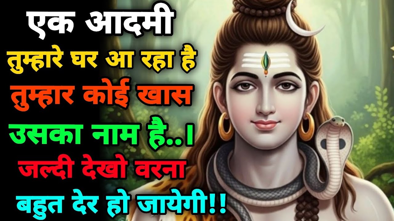111🕉️सावधान!! 😱 एक आदमी तुम्हारे घर 🏘️ आ रहा है 👁️जल्दी देखो वह कौन क्योंकि..🌠 Mahadev Ka Sandesh