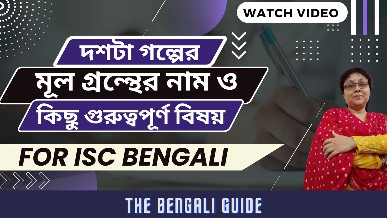 ISC | মোট দশটা গদ্যের মূলগ্রন্থ ও গুরুত্বপূর্ণ কিছু বিষয় |