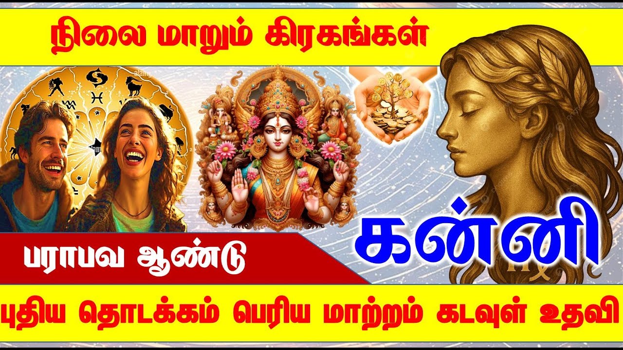 Kanni –தமிழ் புத்தாண்டு உங்கள் ராசிக்கு என்ன மாற்றம் வரப்போகுது  - Virgo #kanni  #kannirasi