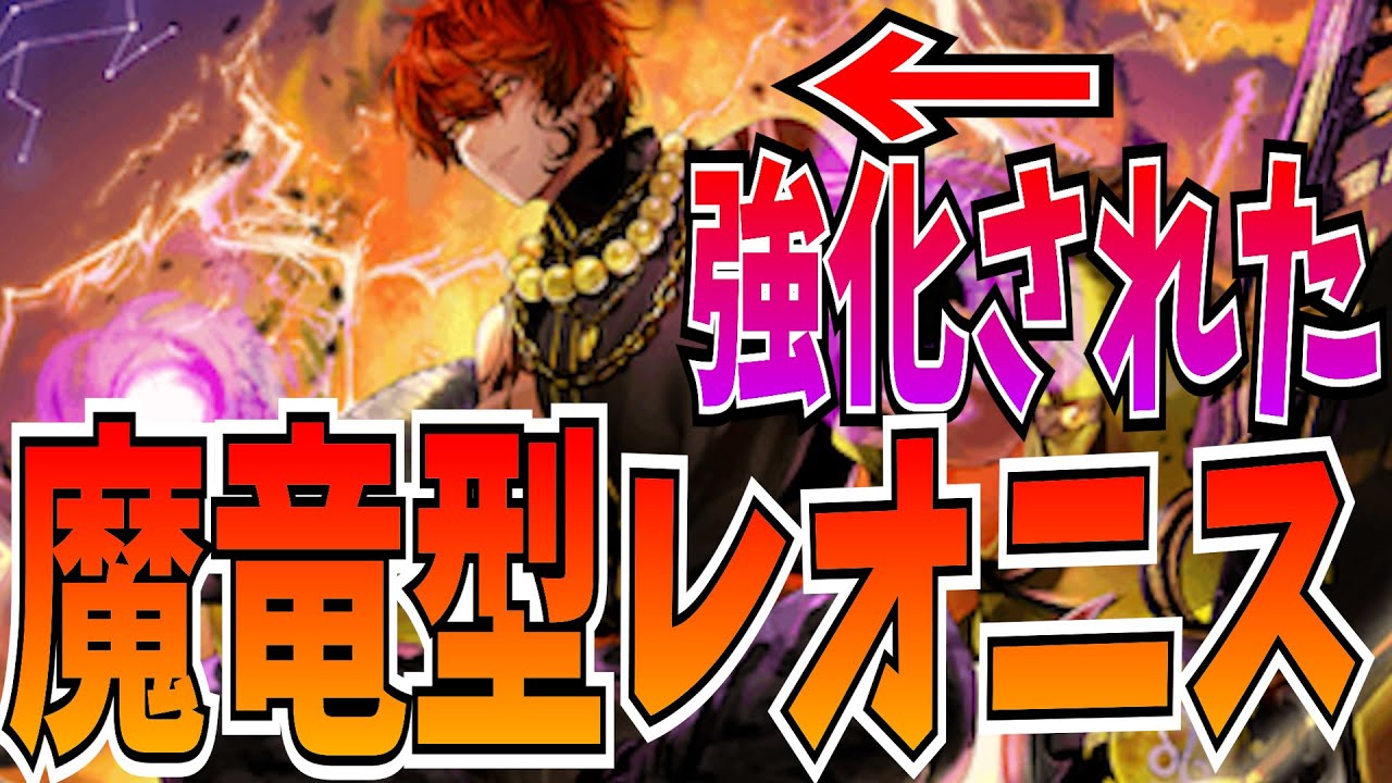 強くなった魔竜の勝ち筋は遅延?!耐えて逆転する魔竜型レオニスはこれ！【逆転オセロニア】