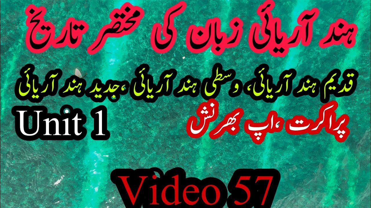 Urdu Adab|Urdu history|Hind Aaryai ki mukhtasar tareekh Vid. 57 by Teach yourself|teachyourself