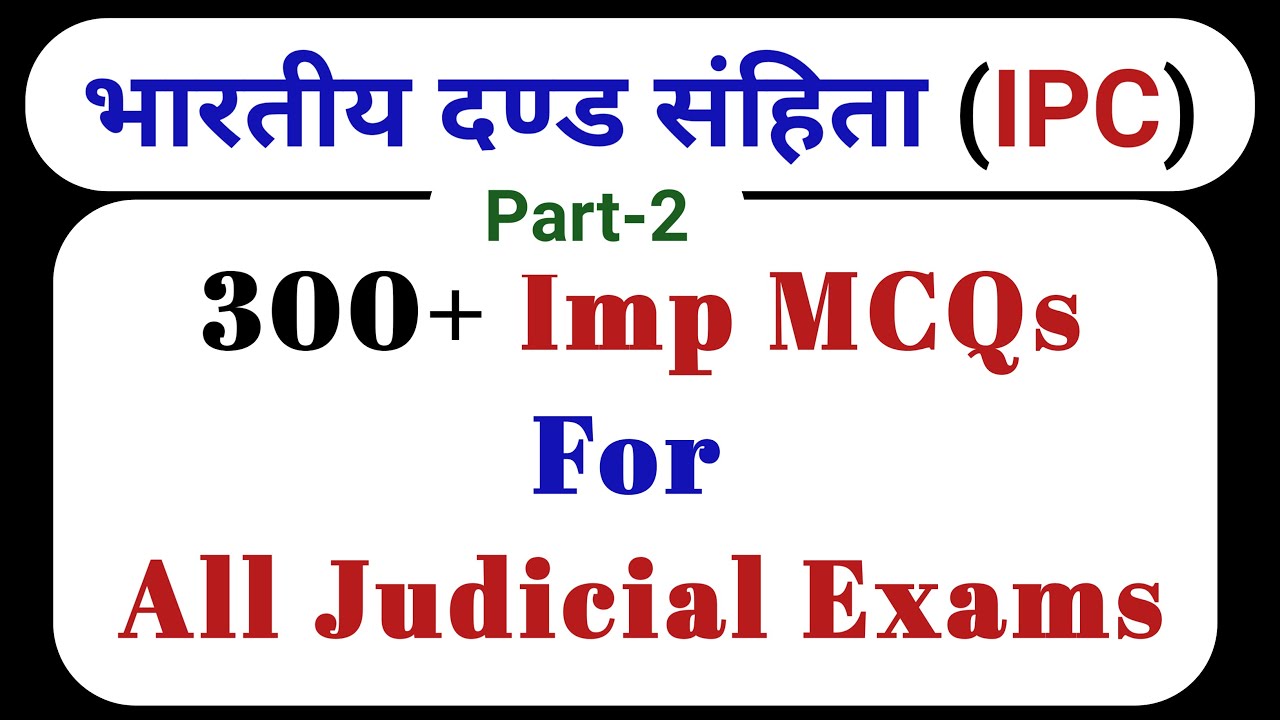 ipc mcq in hindi  || law question and answers || ipc in hindi || भारतीय दण्ड संहिता || IPC lecture