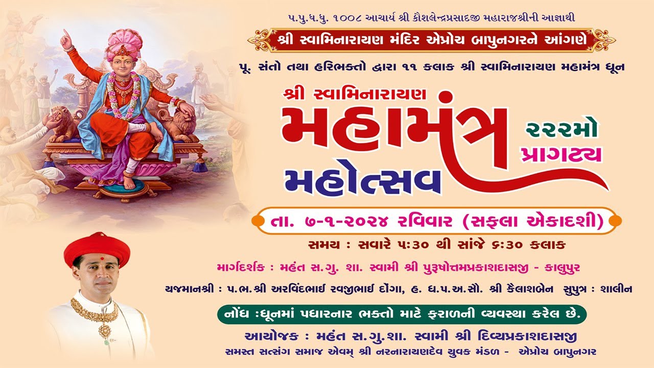 Bapunagar Mandir - Shree Swaminarayan Mahamantra 222nd Pragatiya Mahotsav Sabha