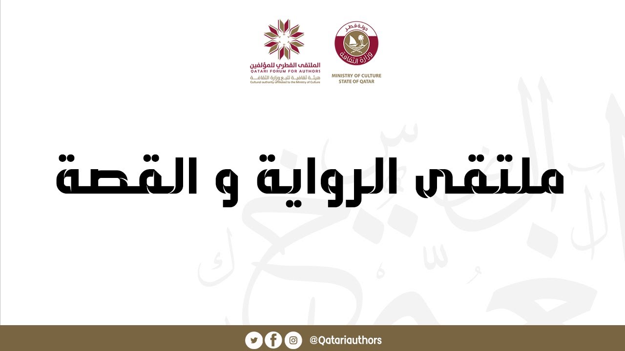 ملتقى الرواية و القصة