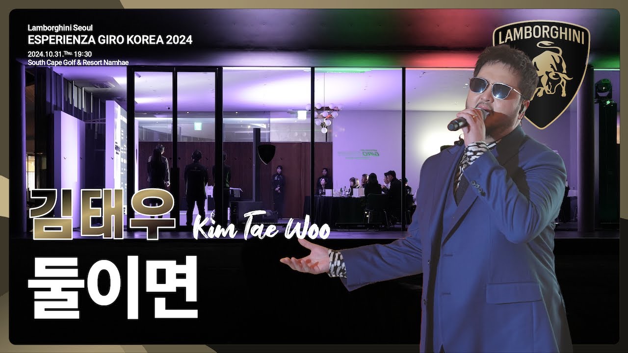 acultures Live🔴 김태우(Kim Taewoo) - 둘이면