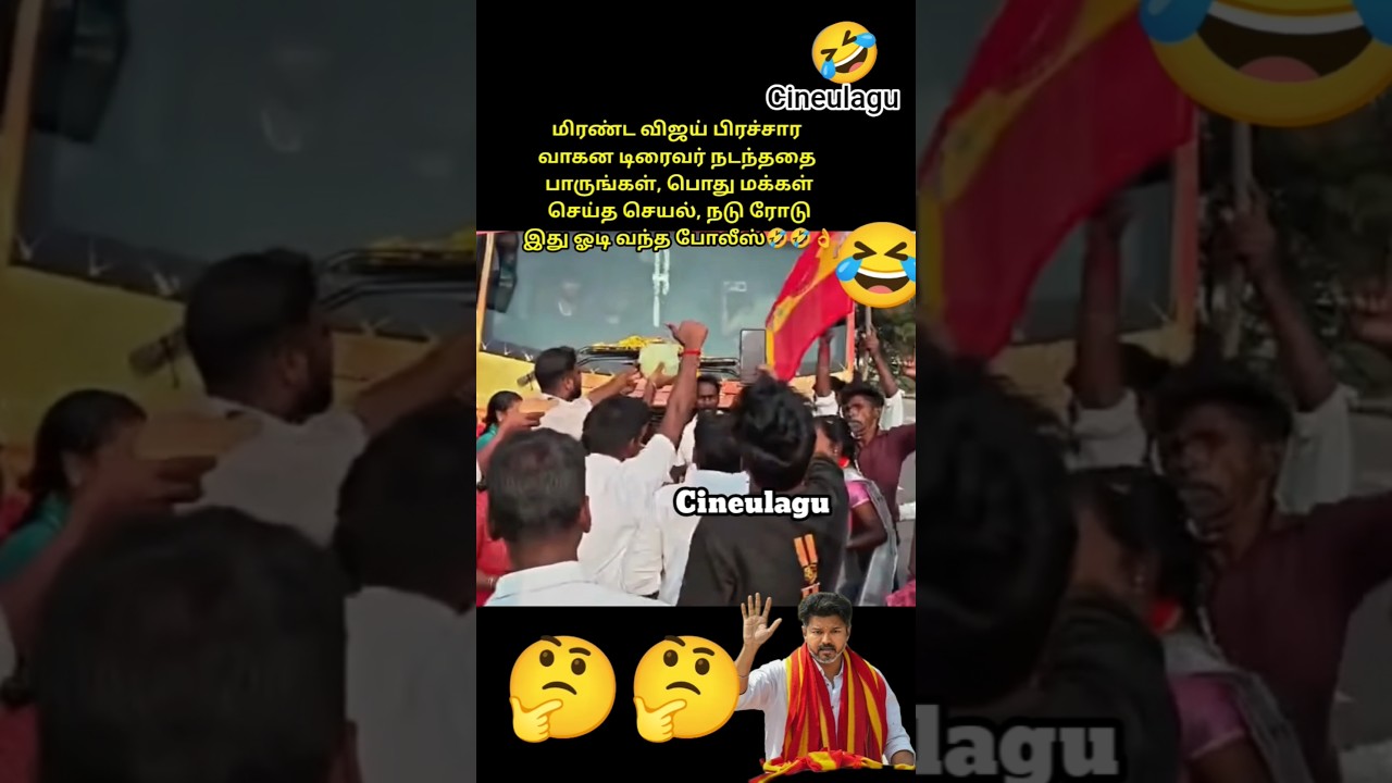 Vijay Caravan Mass Entry With people's Welcomes👌👍🙏🤣🤔#trending #news #viral #tv #dmk