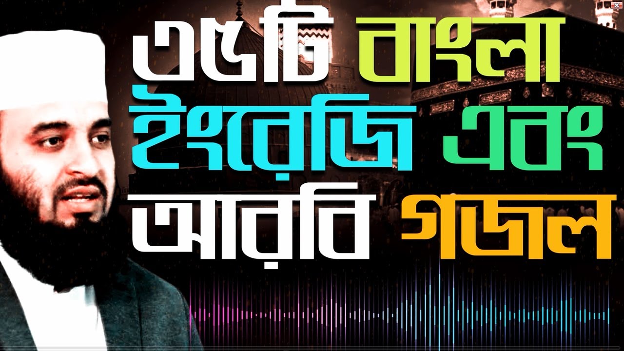 MIZANUR RAHMAN AZHARI GOJOL 2022 | মিজানুর রহমান আজহারী গজল | সেরা ৩৫টি গজল