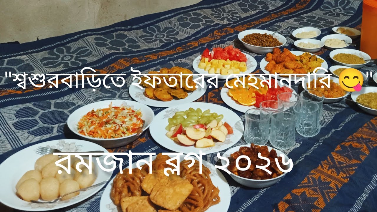 Grand Iftar from Brother-in-law's House! 🌙 দেবরের শ্বশুরবাড়ির ইফতারি | Ramadan Vlog 2026 ✨