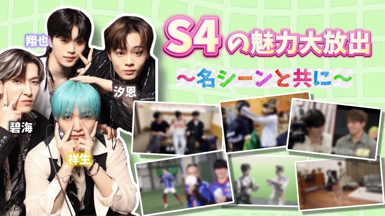 S4の魅力をお届けします！！！