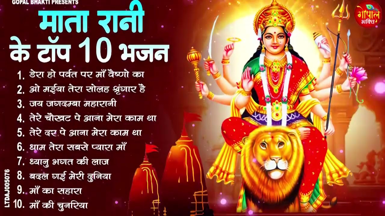 #नॉनस्टॉप टॉप 10 माता रानी के भजन 2026 ll #Nonstop Mata Rani Ke Bhajan 2026 ll Mata Rani Bhajan ll