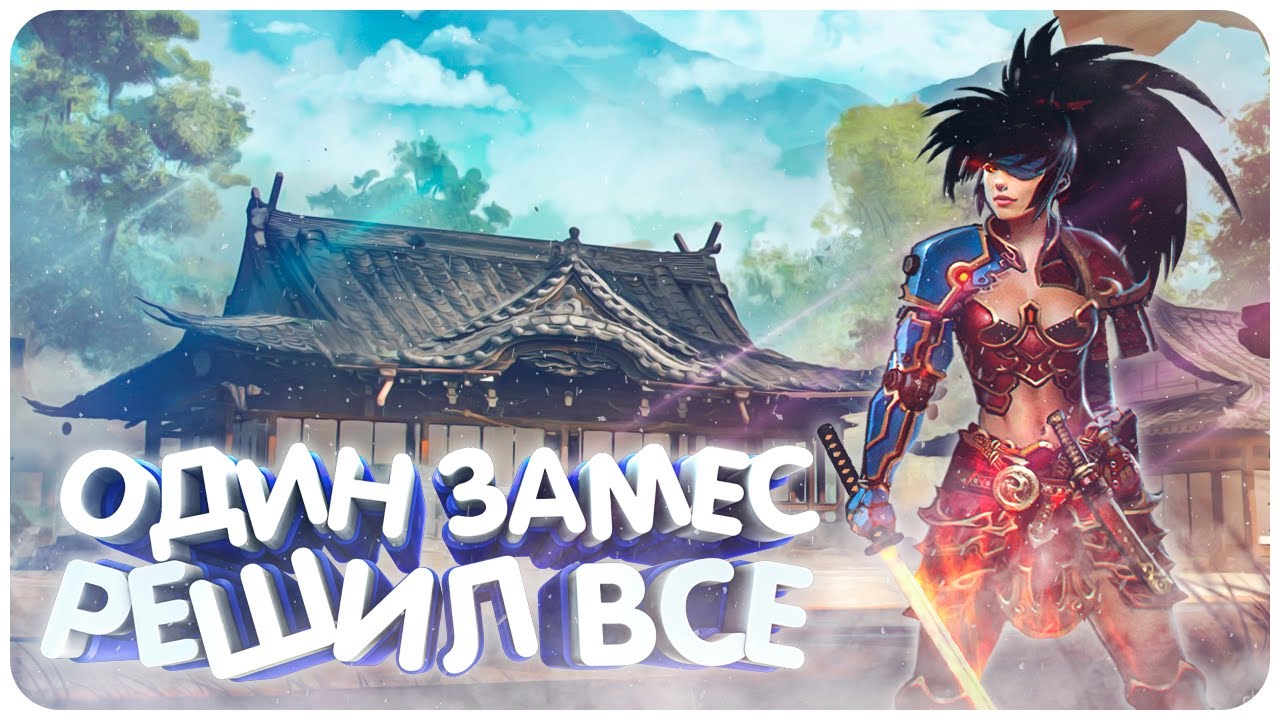 ЭТО БЫЛО ОШИБКОЙ (Катана) Prime World Remastered