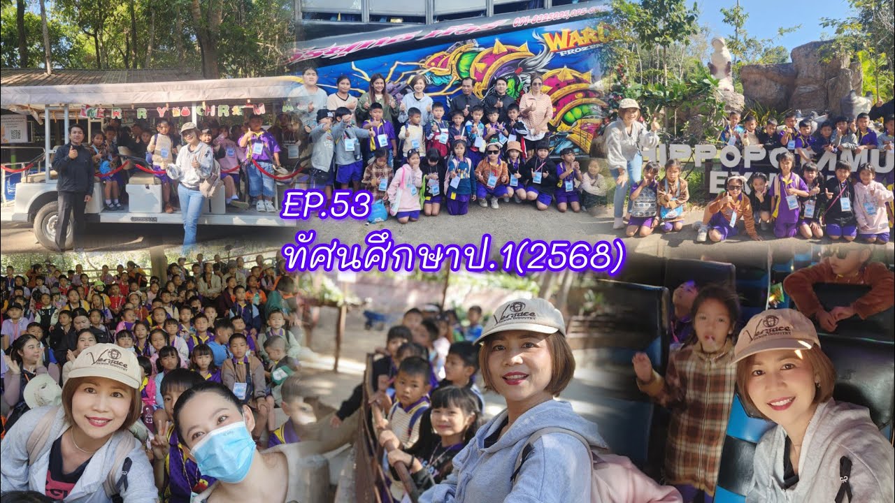 EP.53น้องป.1กับการเรียนรู้นอกห้องเรียน(2568)