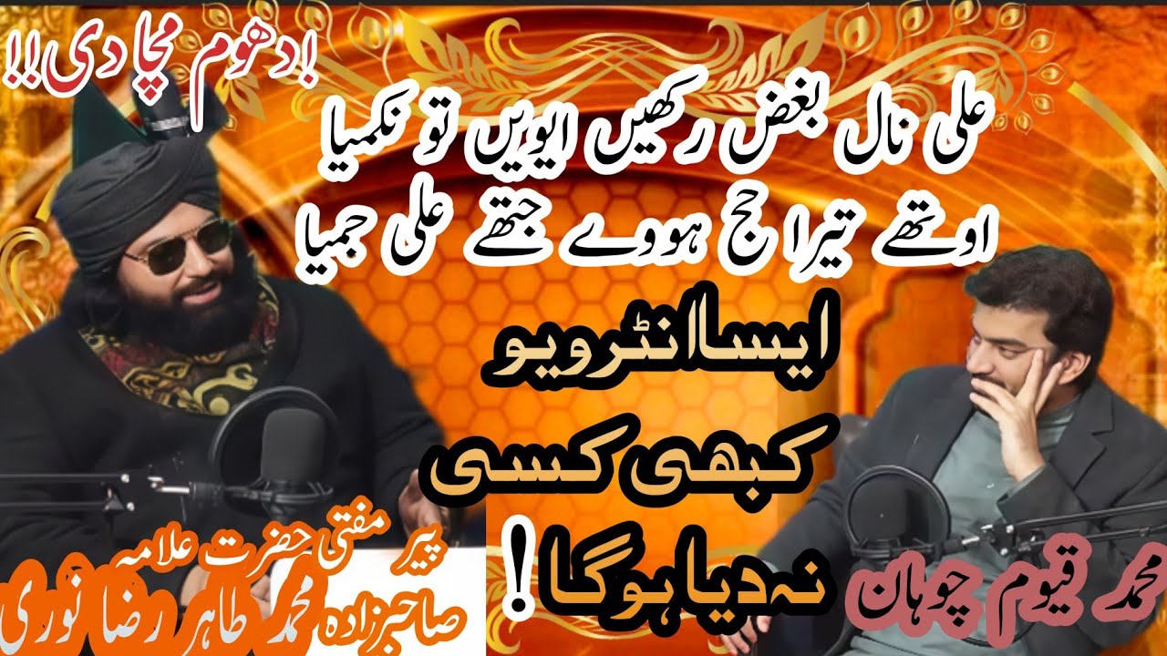 jashan waladat mola ali almartaza جشن ولادت مولا علی پیر مفتی محمد طاہر رضا نوری
