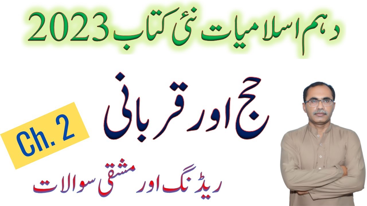 10Th Class Islamiat New Book 2023 || Chapter 2 Hajj Aor Qurbani