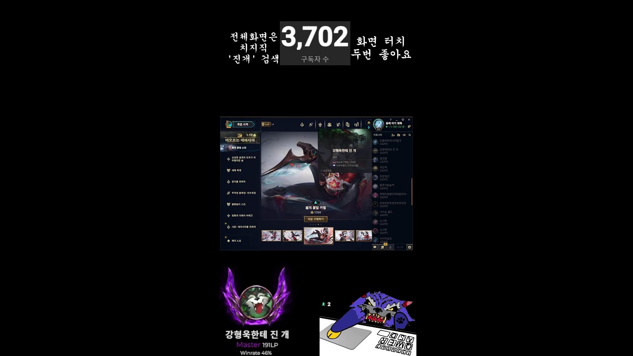 마스터 탑워윅 원챔