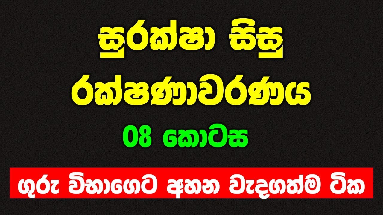 ගුරු විභාග teaching exam general knowledge questions gk 2023 part 08 guru vibhaga සාමාන්&zwj;ය දැනීම
