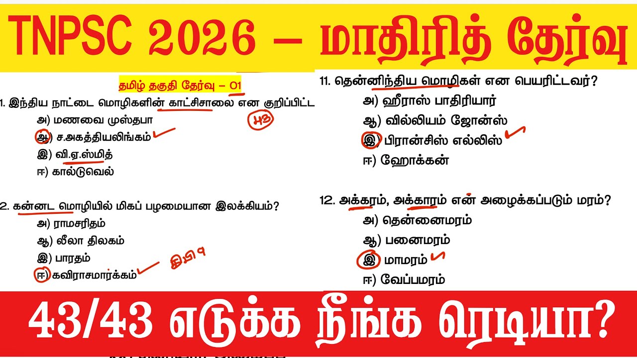 TNPSC தமிழ் தகுதித்தேர்வு 4 - மாதிரி வினாக்கள் tnpsc new syllabus 