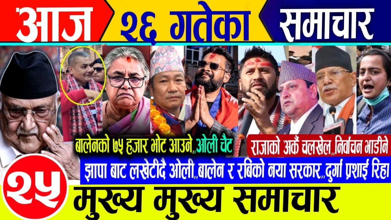 Today news🔴Nepali news | aaja ka mukhya samachar | nepali samachar live | magh 26 gate 2082 Monday 
