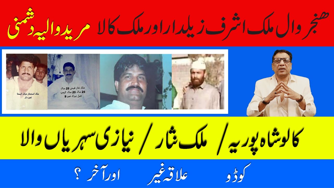 Lahore Shehar ki chothi sab se bari dushmani 56 afraad qatal/Kalu Shah Puriya /Malik Nisar