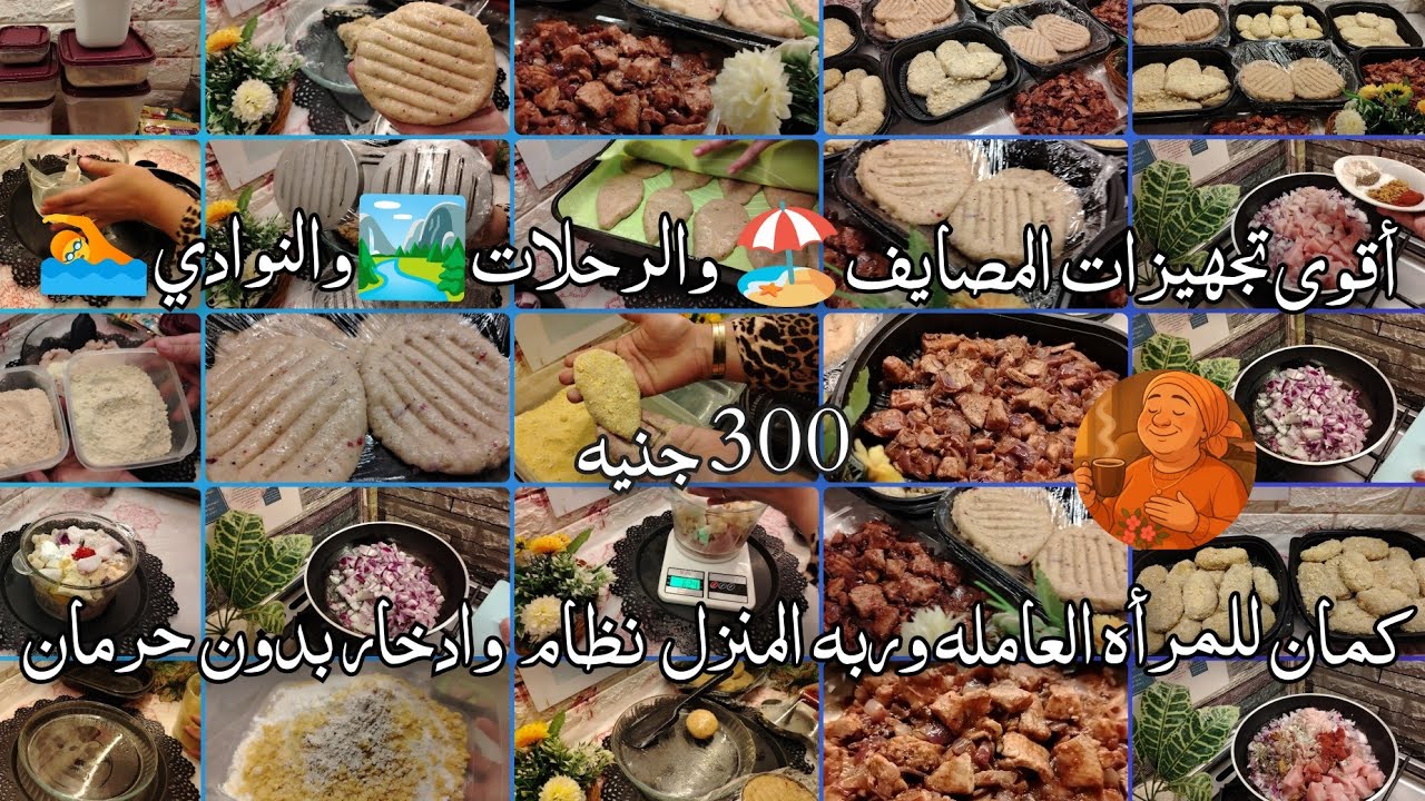بأفكار عبقرية⁉️وبأقل من ٣٠٠جنيه تجهيزات المصايف🏖️  والرحلات 🏞️ والمرأة العاملة وربة المنزل 🧏🦋