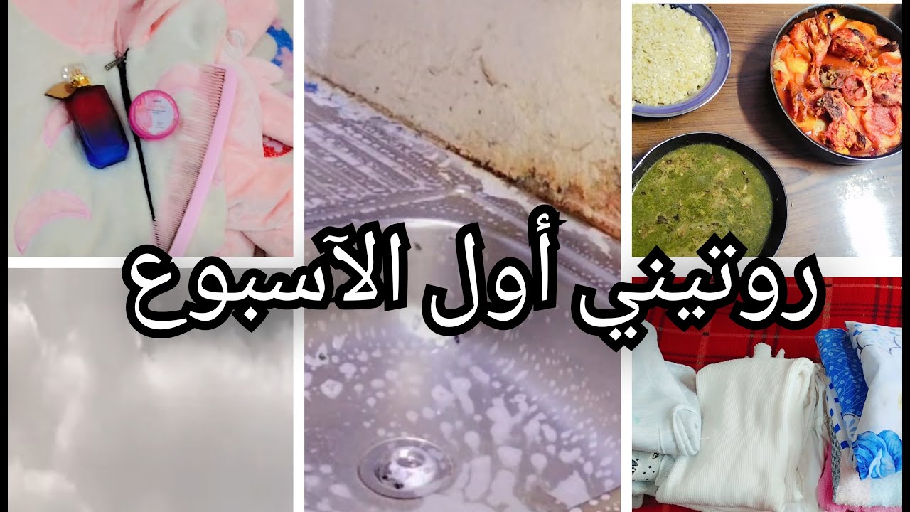 روتين صباحى  شتوى ☁كله إنجاز 🫧 تنظيم وتنظيف يفوقك يغيّر يومك فعلاً! 🔥✨