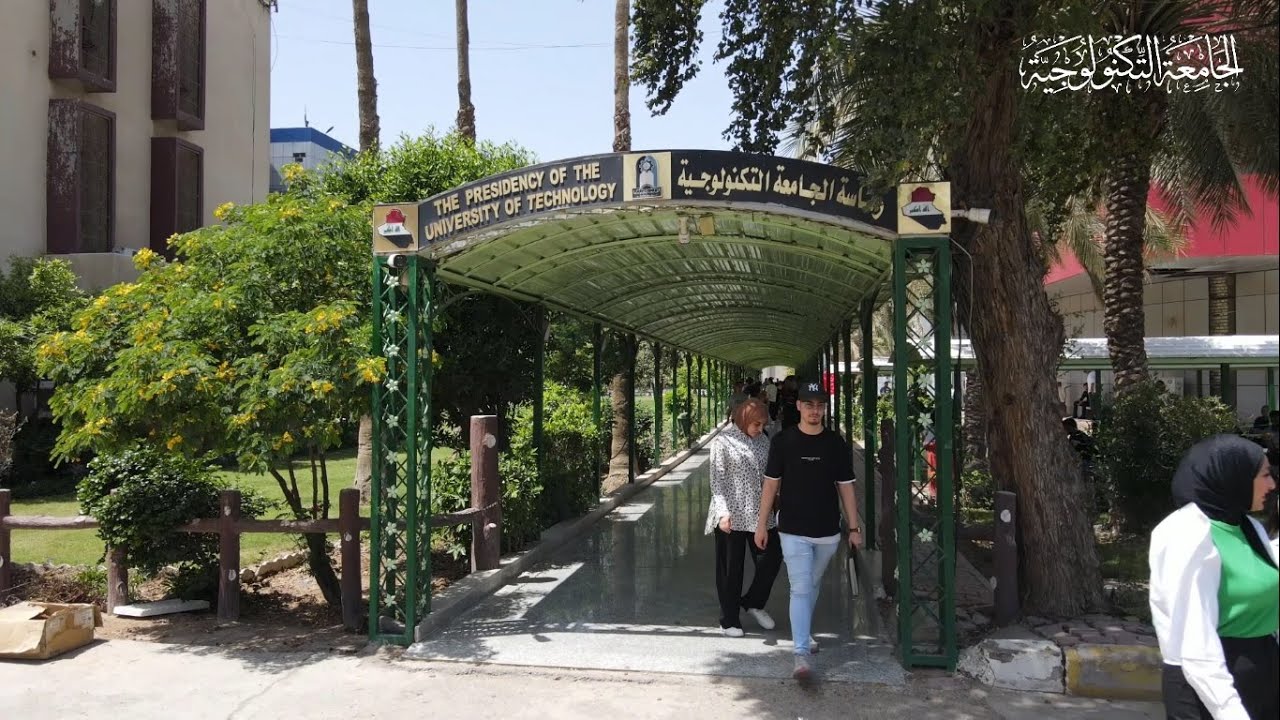 الجامعة التكنولوجية - تصوير: حسن وحيد - علي ماجد