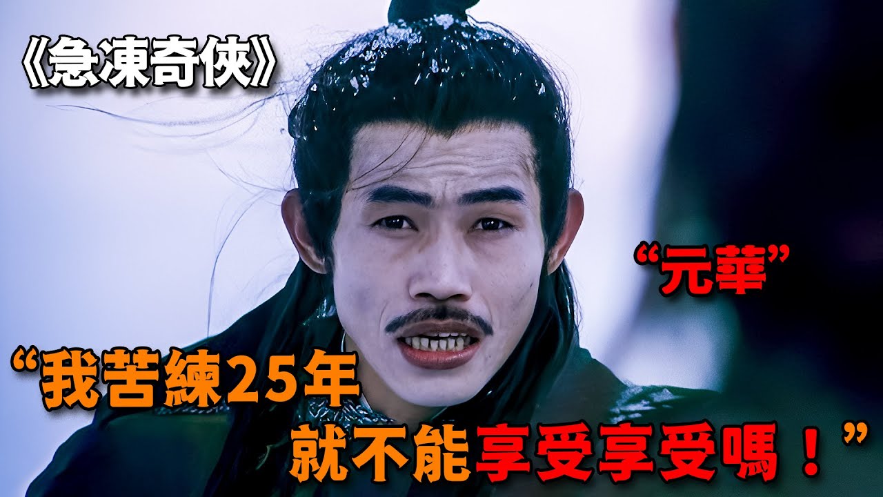 這才是最囂張的包租公，苦練邪功25載，連皇帝的姐姐都敢奸殺