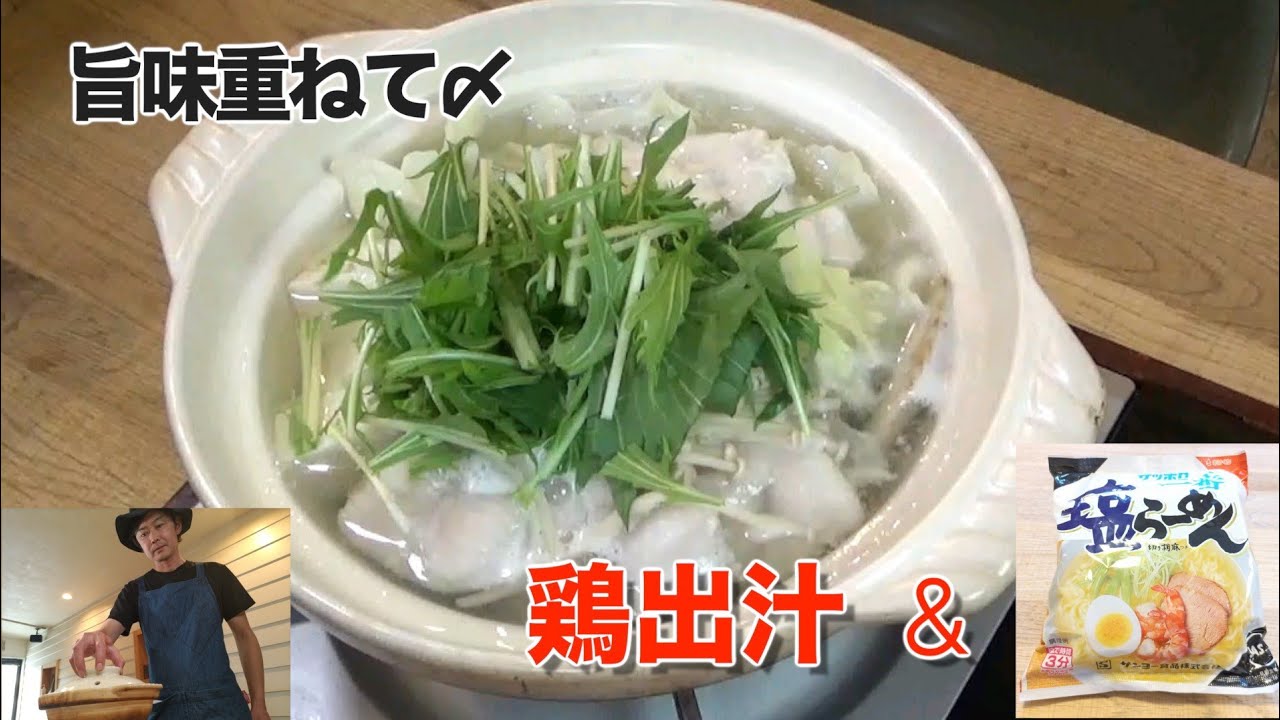【手羽先の骨と先】どうしてますか？捨てないでいただく｜サッポロ一番塩を更に美味しく