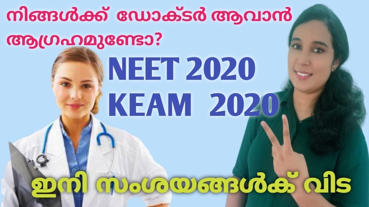 NEET & KEAM 2020 Full Details|Neet 2020 Malayalam|#NEET exam Malayalam #KEAM